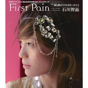 【クリックで詳細表示】First Pain [Single， Maxi]