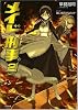 メイド刑事 2 (GA文庫)