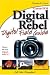 Canon EOS Digital Rebel Digital Field Guide