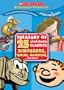 Treasury of 25 Storybook Classics: Dinosaurs, Trucks, Monsters and More! (Scholastic Storybook Treasures)