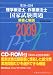 理学療法士・作業療法士国家試験問題解答と解説 2009―第39-43回