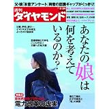 週刊 ダイヤモンド 2012年 3/24号 [雑誌]