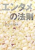 エンタメの法則