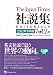 The Japan Times 社説集2011年下半期 (CD1枚付き)