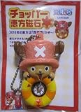 ローソン×ワンピース オリジナルチョッパー恵方磁石 【2010年版】(食玩) ONE PIECE × LAWSON 恵方巻き [国内正規品]イメージ