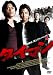タイマン [DVD]