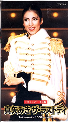 真矢みき　ザ･ラストデイ [ビデオ]