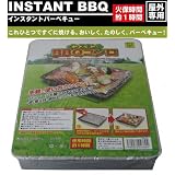 インスタントBBQコンロ　【炭付きバーベキューコンロ】