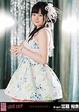 【江籠裕奈】 公式生写真 AKB48 「LOVE TRIP / しあわせを分けなさい」 劇場盤 進化してねえじゃんVer.