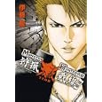 狩猟戦線物語<br>伊藤 龍著 カプコン監修・協力 <br>秋田書店<br>630円<br>ISBN:9784253107556