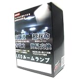 LED　ルームランプ　トヨタ　ハイエース　対応　2点セット