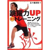 跳躍力UP集中トレーニング