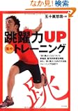 ������UP�W���g���[�j���O