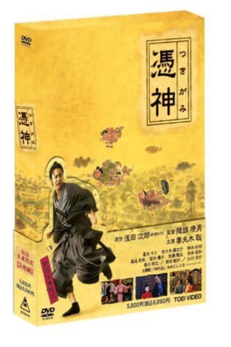 憑神 特別限定版江口洋介