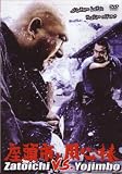 Zatoichi vs Yojimbo