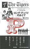 ロング・グッバイのあとで　―ザ・タイガースでピーと呼ばれた男―-