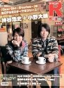 スーパーエンタメ新聞アニカンR148  神谷浩史+小野大輔 『Dear Girl~Stories~』新主題歌CD「Smiley Time」大特集 【300円】[雑誌]