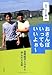 山下 久仁明: おさんぽいってもいいよぉー―自閉症児ヒロキと歩んだ十五年