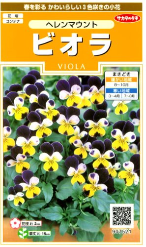 ビオラ　ヘレンマウント　種子 [サカタのタネ]