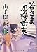若さま恋桜始末 (コスミック・時代文庫)