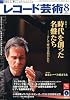 レコード芸術 2011年 08月号 [雑誌]