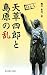 和書 : Q&A天草四郎と島原の乱 (熊本ふるさと選書)