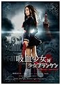 吸血少女対少女フランケン BLOOD STAINED EDITION [DVD]