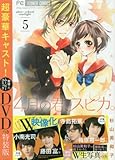 4月の君、スピカ。5 DVDつき特装版 (フラワーコミックス)
