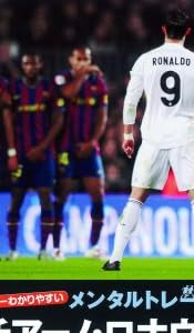 クリスチアーノ・ロナウドはなぜ5歩下がるのか〜サッカー 世界一わかりやすいメンタルトレーニング