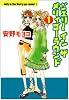 ジェリーインザメリィゴーラウンド (1) (宝島社文庫―Comics)
