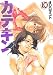 講談社 カテキン 10 (10) (ヤングマガジンコミックス) オジロ マコト