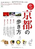 Discover Japan TRAVEL 京都の歩き方