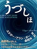 うづしほ