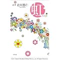 虹