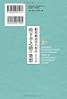 「経営成功学の原点」としての松下幸之助の発想 (幸福の科学大学シリーズ)