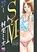 SとM 27 (ニチブンコミックス)