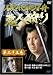 破れ傘刀舟 悪人狩り 35 [DVD]