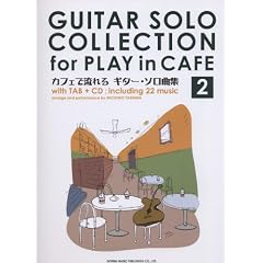 CD�Ŋo���� �J�t�F�ŗ���� �M�^�[�\���ȏW(2) �J�t�F��BGM�Ƀs�b�^���̂������ȋȂ��M�^�[�\���A�����W�Ŏ���!!