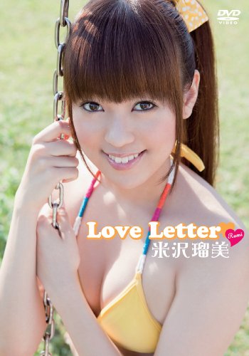 米沢瑠美