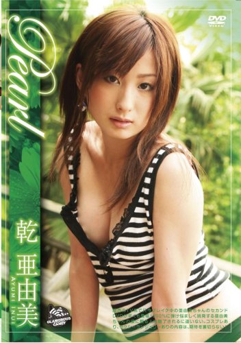 乾亜由美 Pearl 画像