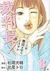 裁判長!ここは懲役4年でどうすか 第8巻