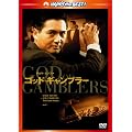 �S�b�h�E�M�����u���[ [DVD]