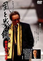ドキュメント 風と拳銃 ~野村秋介の荒野~ [DVD]