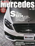 only Mercedes (オンリーメルセデス) 2014年 10月号 [雑誌]