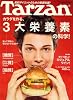 Tarzan (ターザン) 2008年 11/26号 [雑誌]