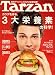 <STRONG>Tarzan</STRONG> <STRONG>(ターザン)</STRONG> <STRONG>2008年</STRONG> <STRONG>11/26号</STRONG> <STRONG>[雑誌]</STRONG>