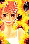 ちはやふる（13） (Be・Loveコミックス)