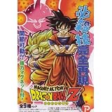 マグネットアクション ドラゴンボールZ 必殺技完全再現 ノーマル9種セット