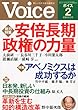 Voice (ボイス)2013年 02月号 [雑誌]