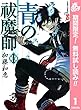 青の祓魔師 リマスター版【期間限定無料】 1 (ジャンプコミックスDIGITAL)